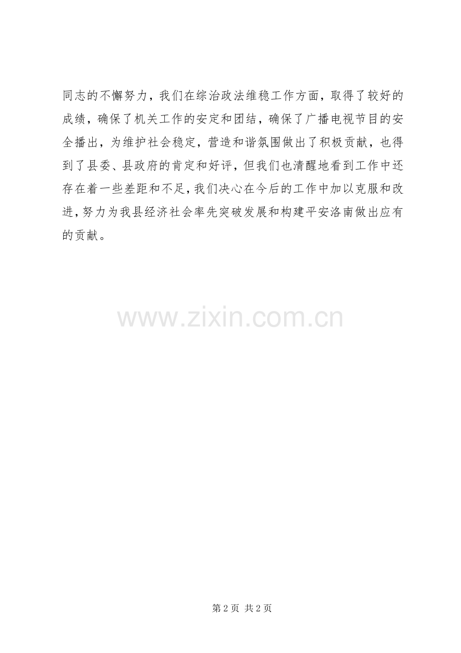 XX年XX局长综治维稳工作述职报告.docx_第2页