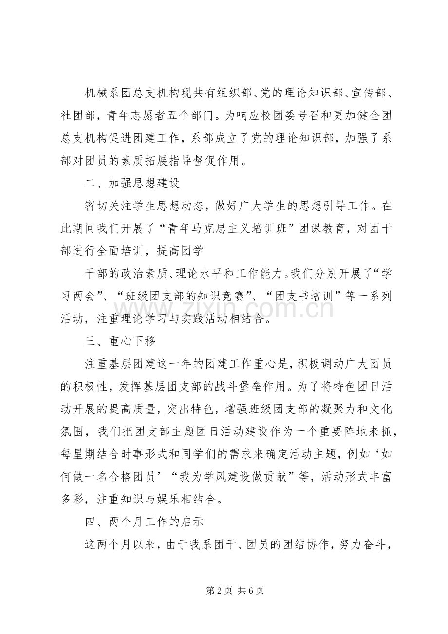 学院团总支副书记述职报告.docx_第2页