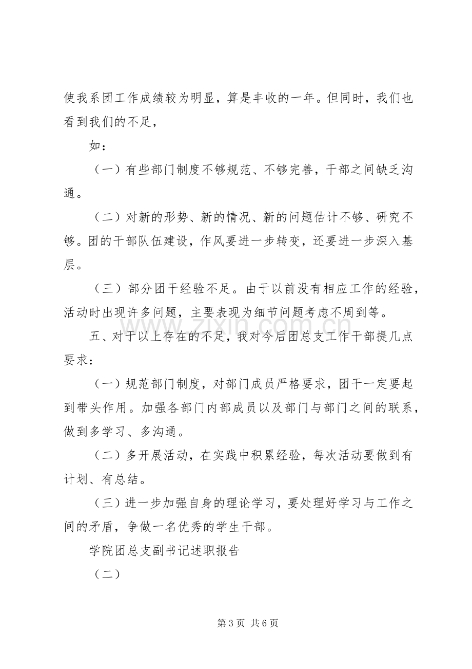 学院团总支副书记述职报告.docx_第3页