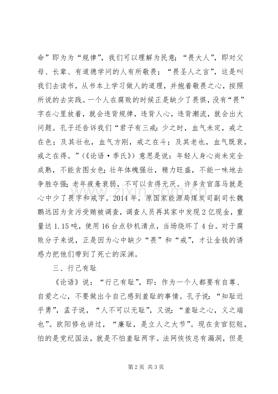 国税学习心得：让“清廉”为自己保驾护航.docx_第2页