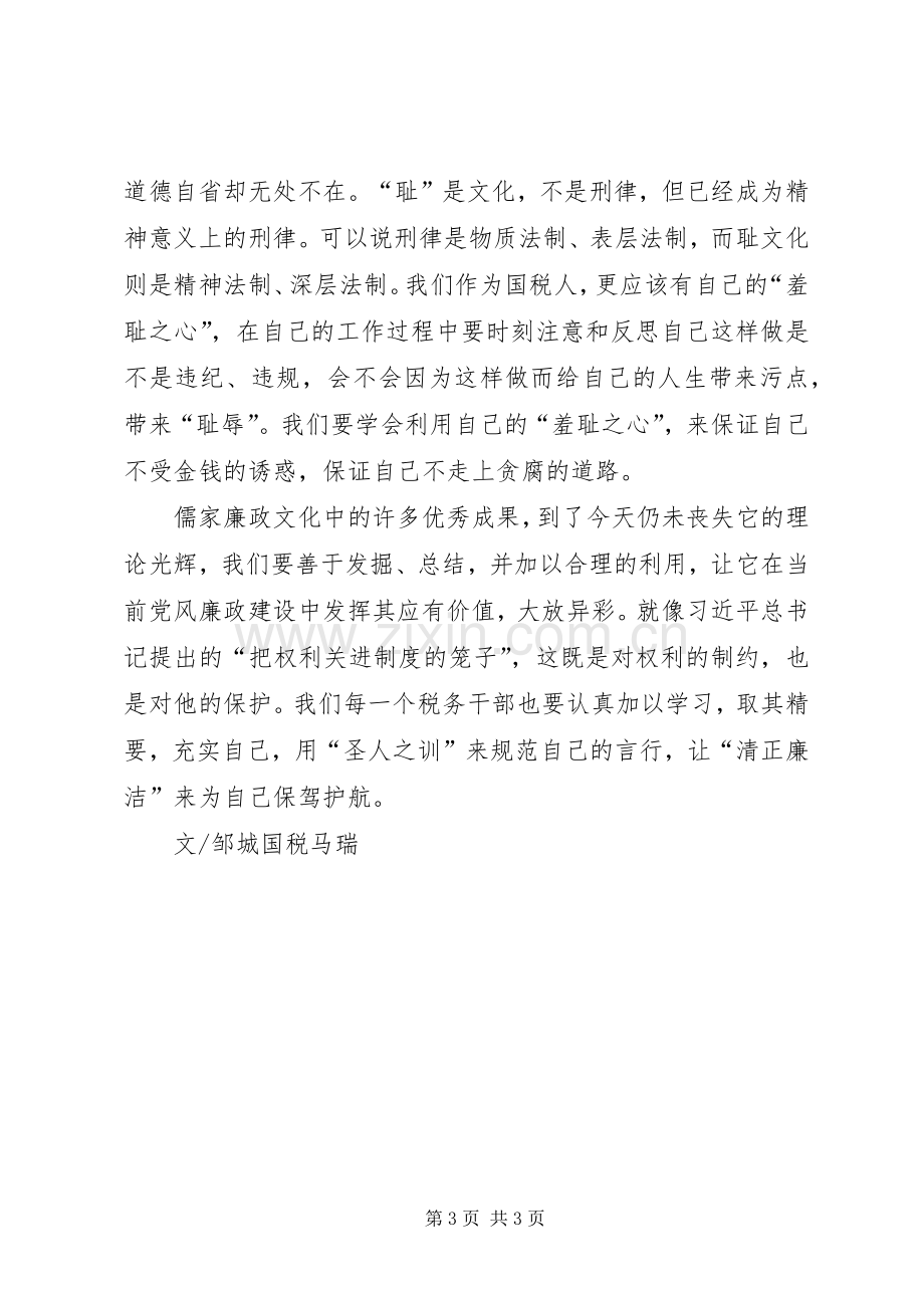 国税学习心得：让“清廉”为自己保驾护航.docx_第3页