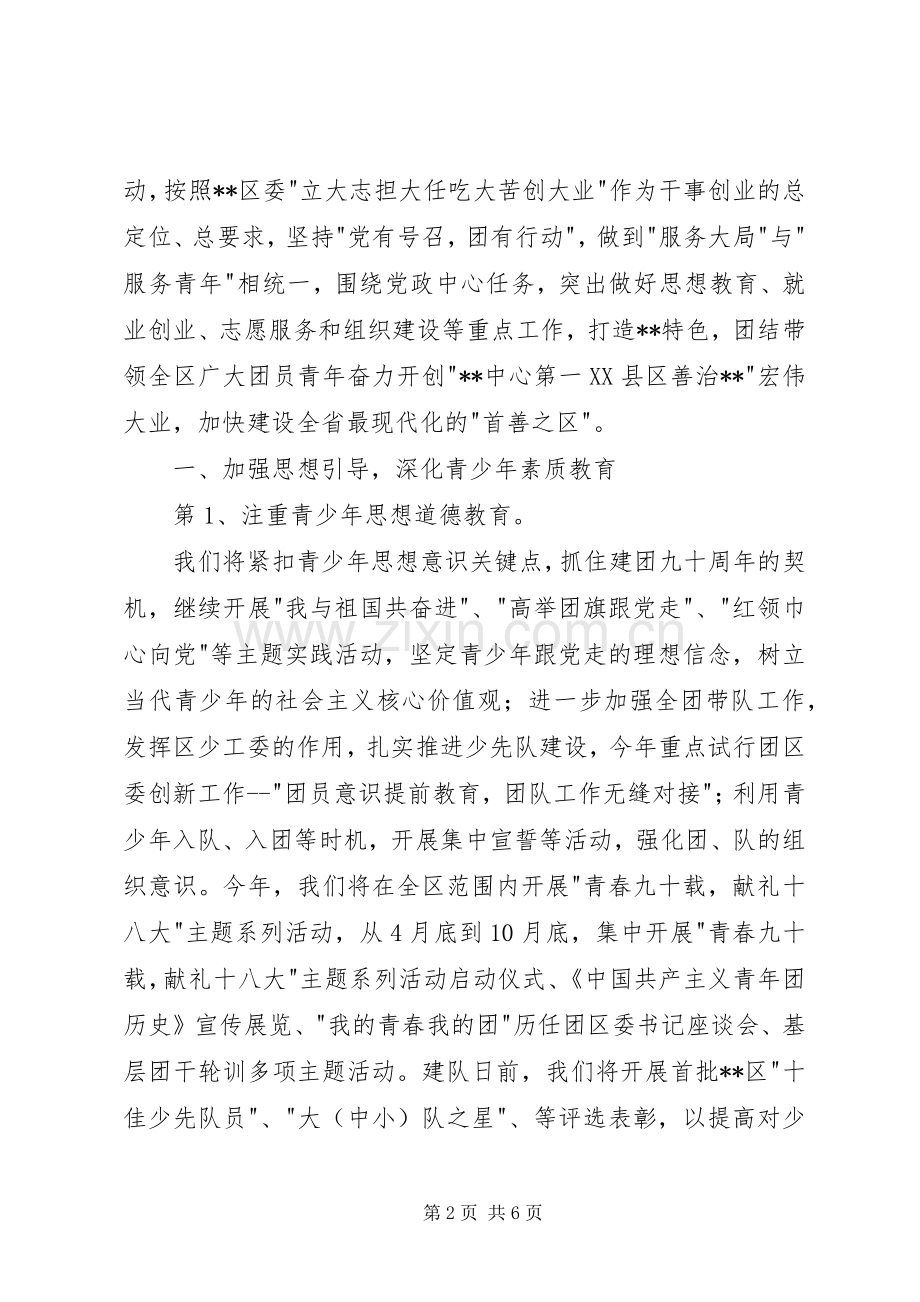 中心组理论学习心得体会.docx_第2页