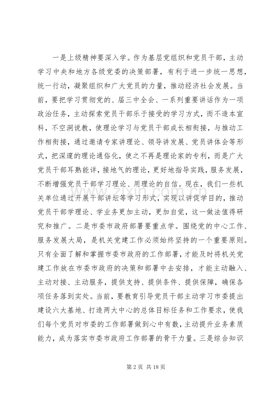 党课学习心得体会6篇.docx_第2页