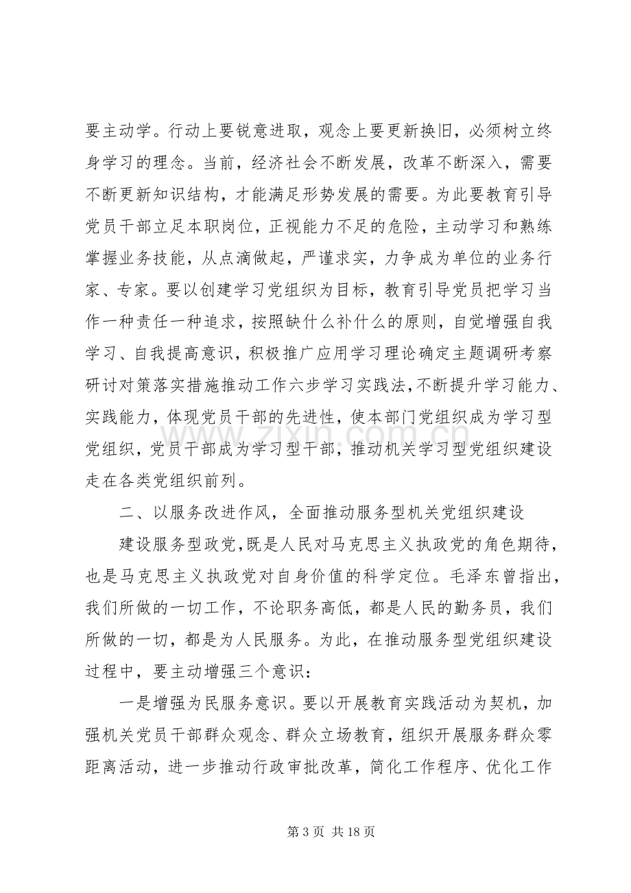 党课学习心得体会6篇.docx_第3页