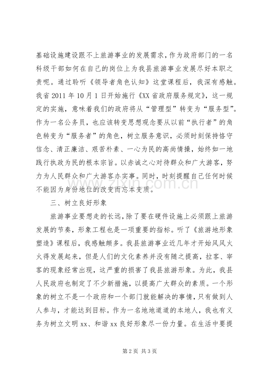 清华远程学习心得体会1.docx_第2页