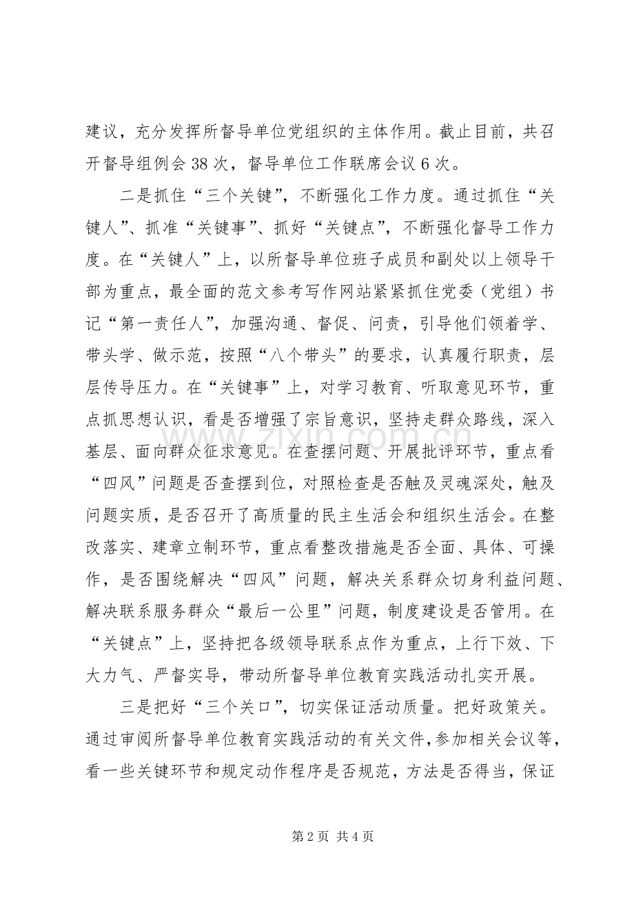 党组成员个人年终述职述德述廉报告.docx_第2页