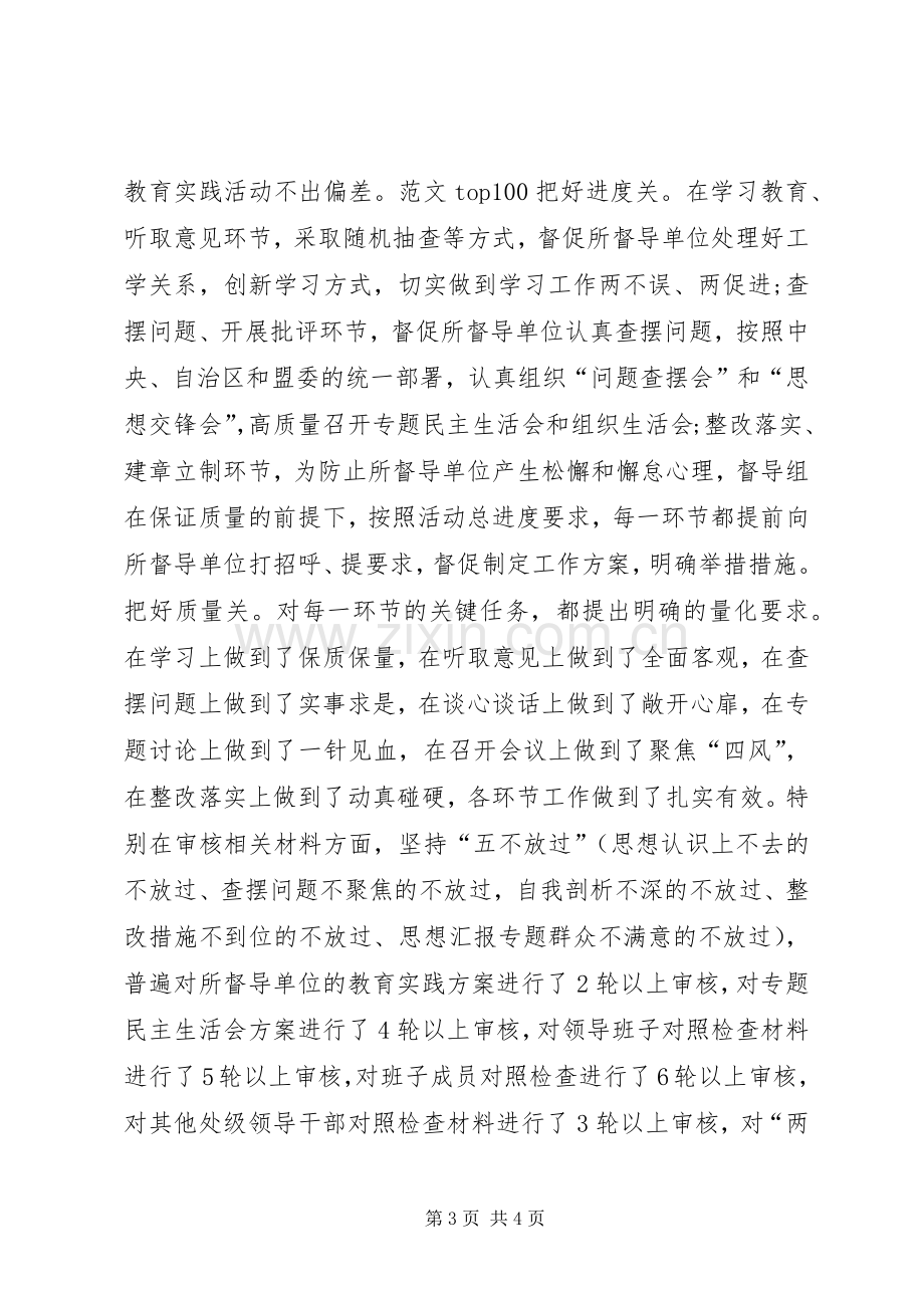 党组成员个人年终述职述德述廉报告.docx_第3页