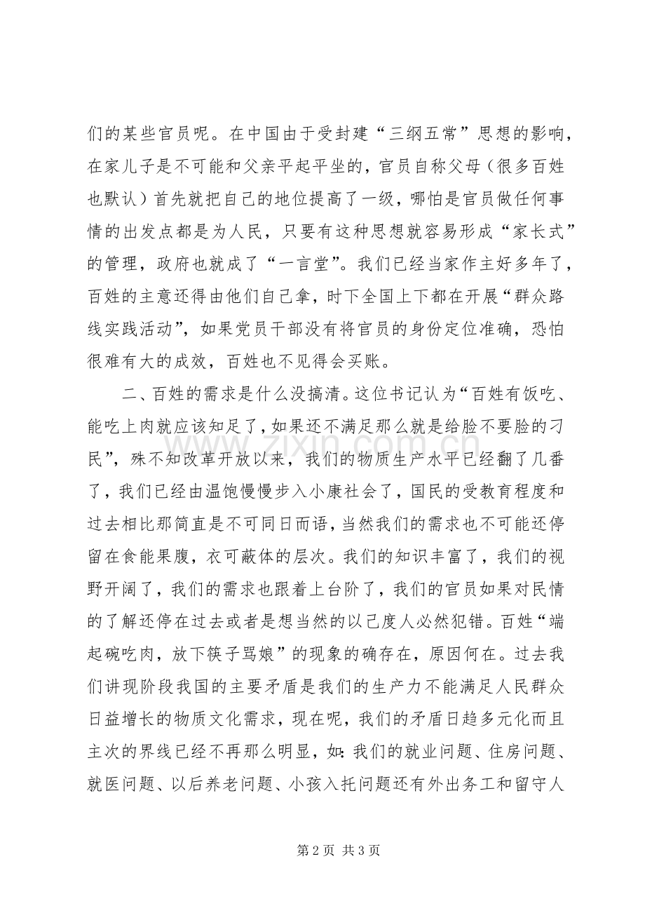 我的群众观主题大讨论心得体会.docx_第2页