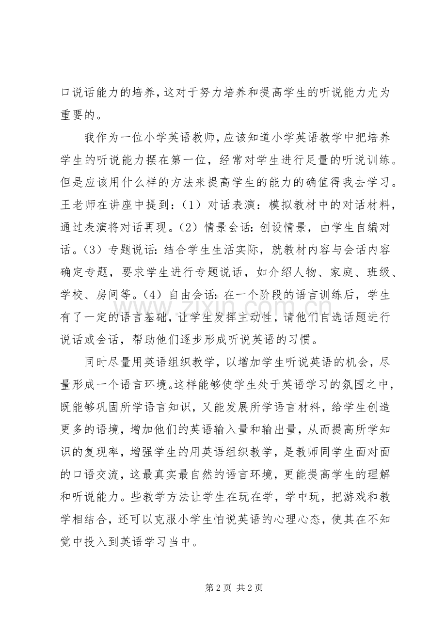 《教育科研能力的培养与提高》心得体会.docx_第2页