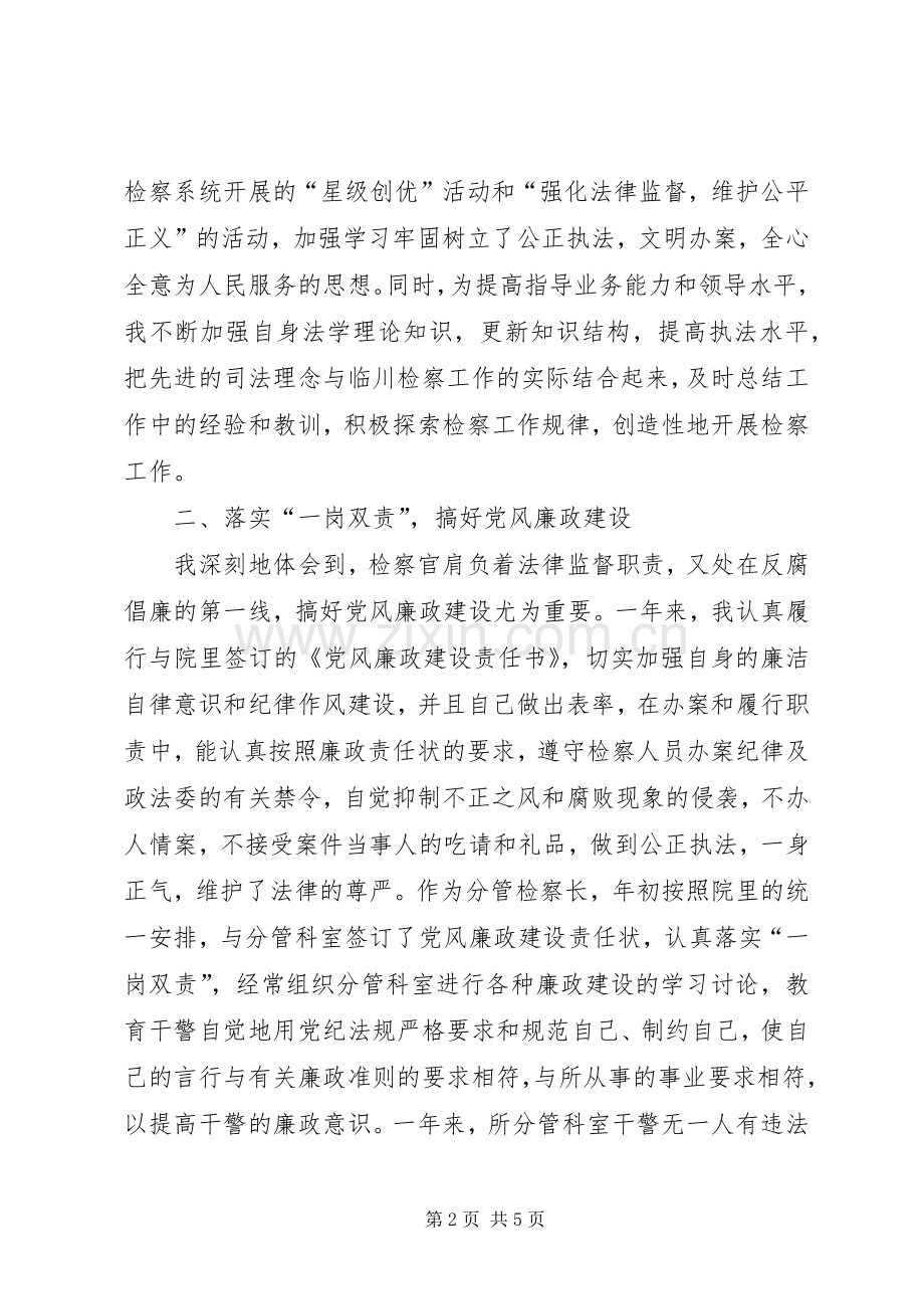 检察院副院长述职报告副院长述职报告.docx_第2页