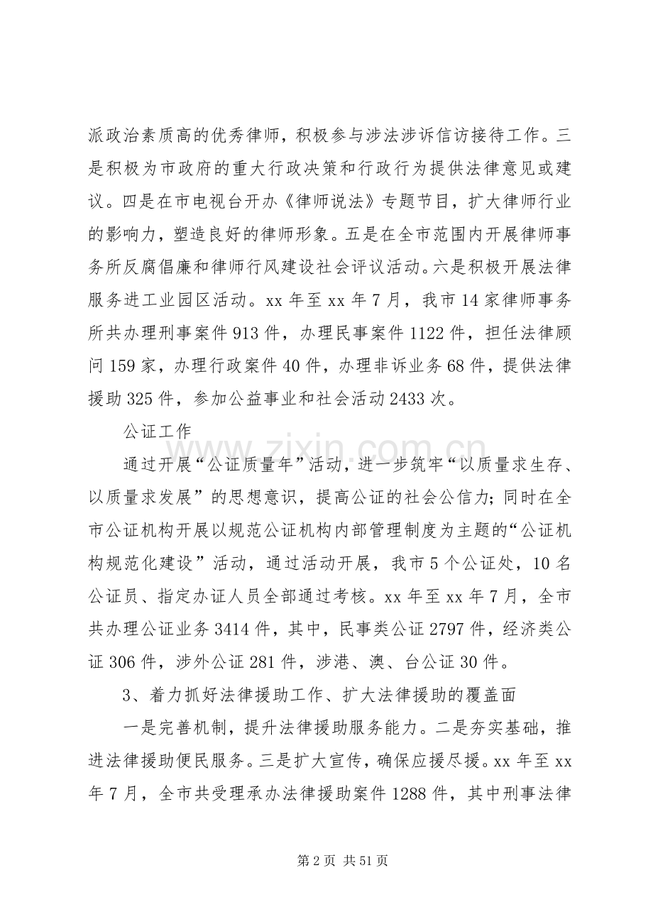 XX年市司法局领导班子述职述廉报告.docx_第2页