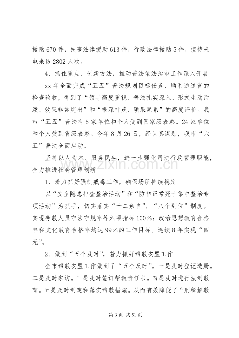 XX年市司法局领导班子述职述廉报告.docx_第3页