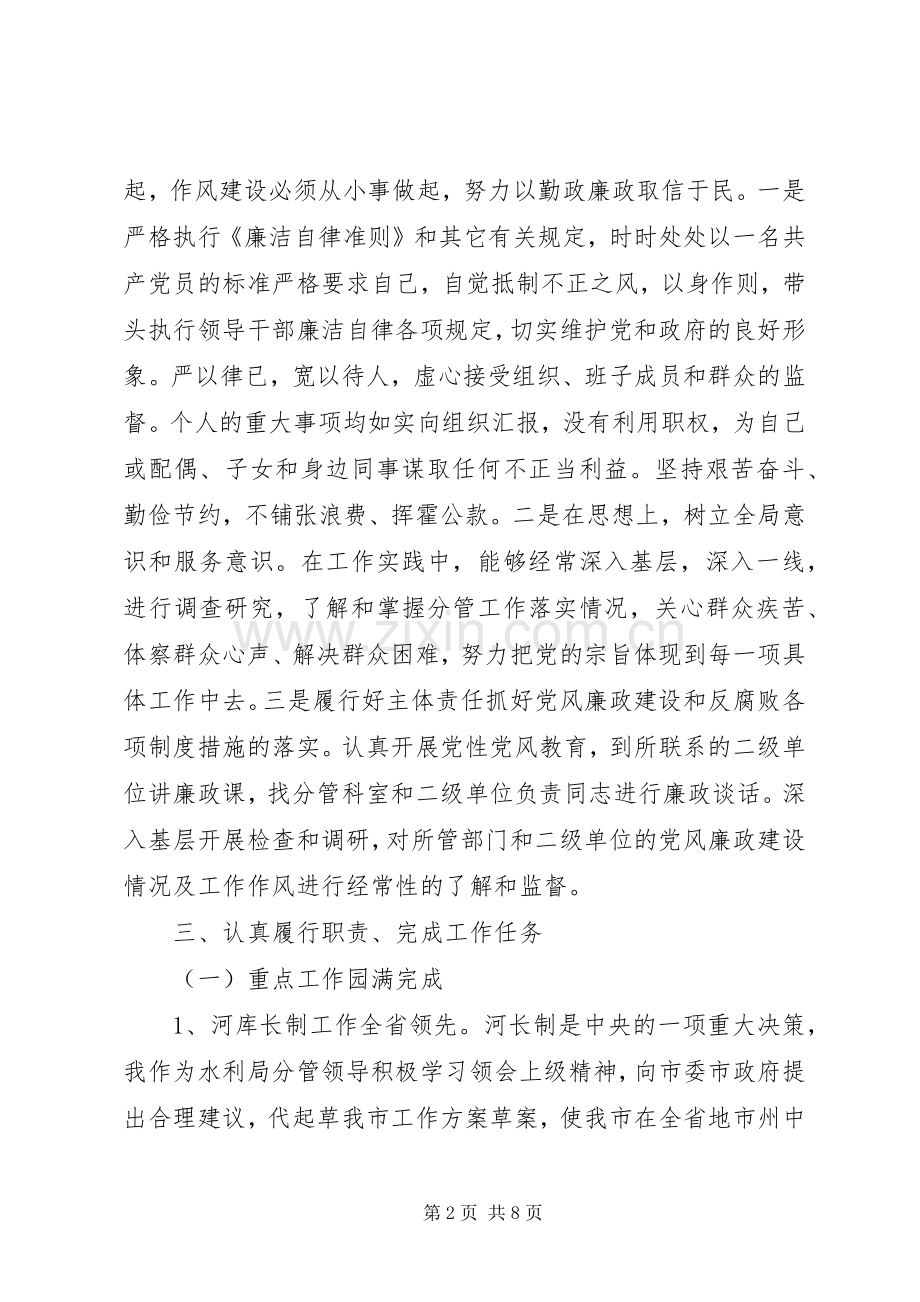 XX年水利局党组书记述职述廉报告范文.docx_第2页