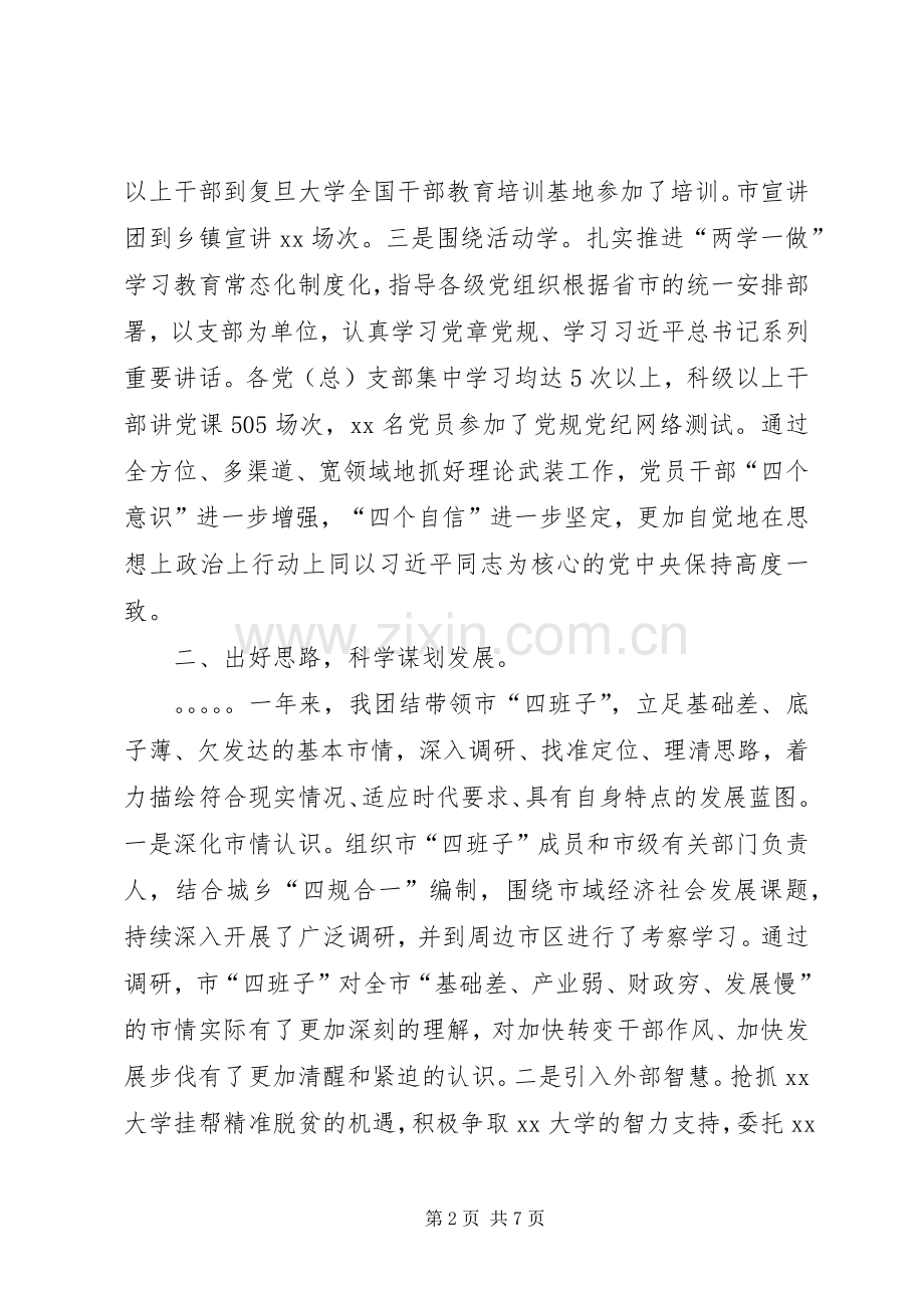 党委书记XX年度述职述德述廉述学报告.docx_第2页