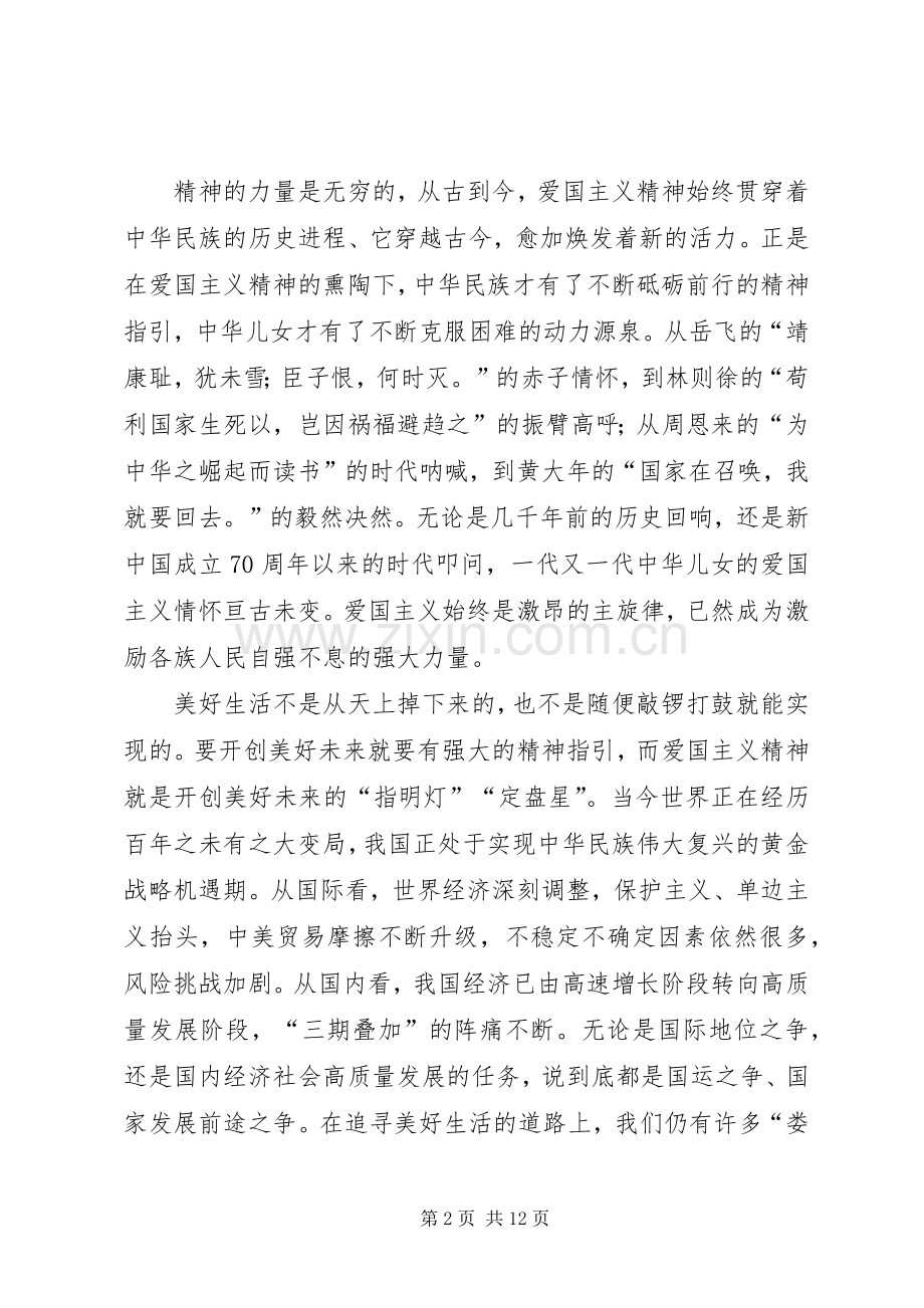 学习《新时代爱国主义教育实施纲要》心得体会5篇.docx_第2页