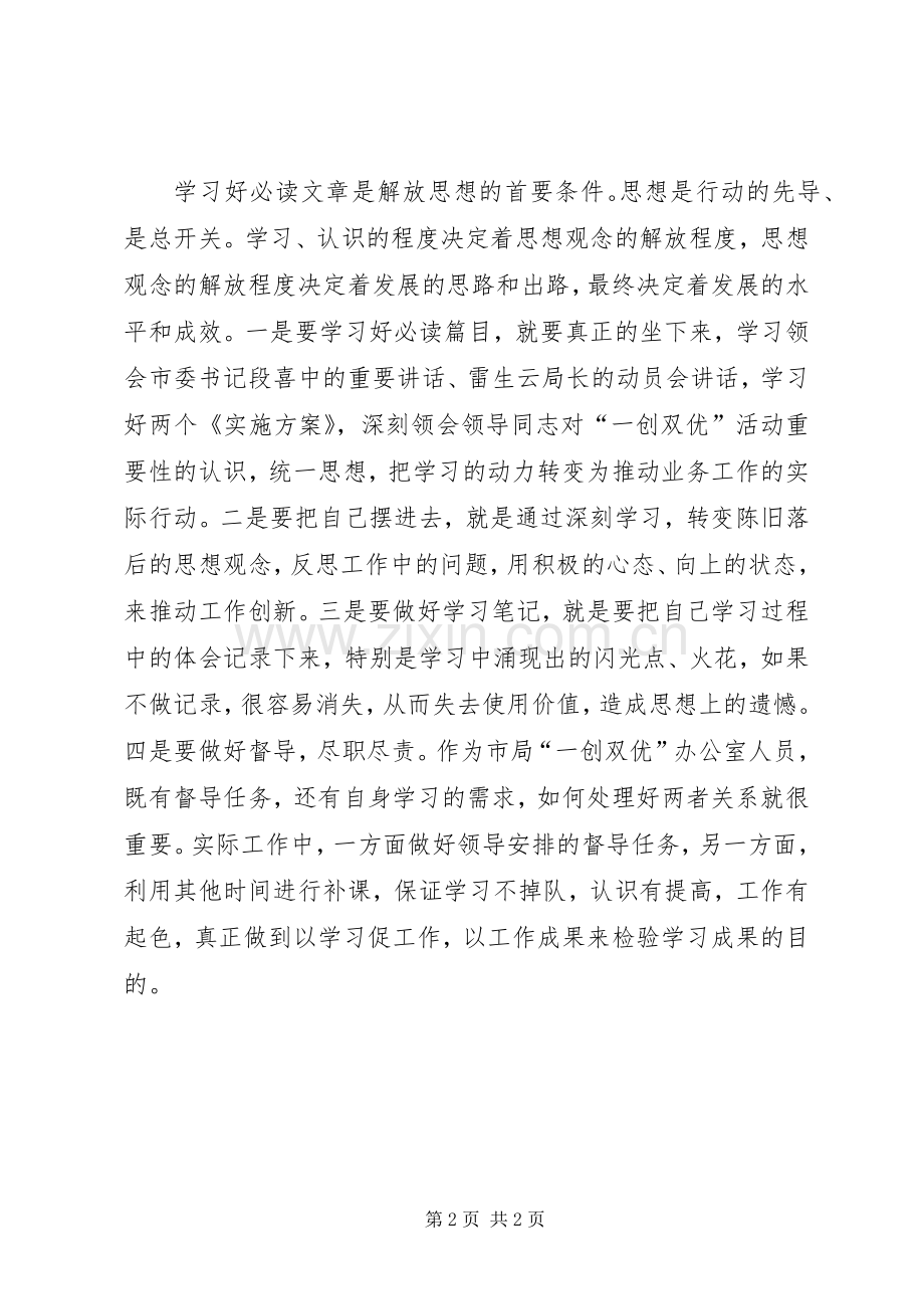 工商局一创双优学习体会.docx_第2页