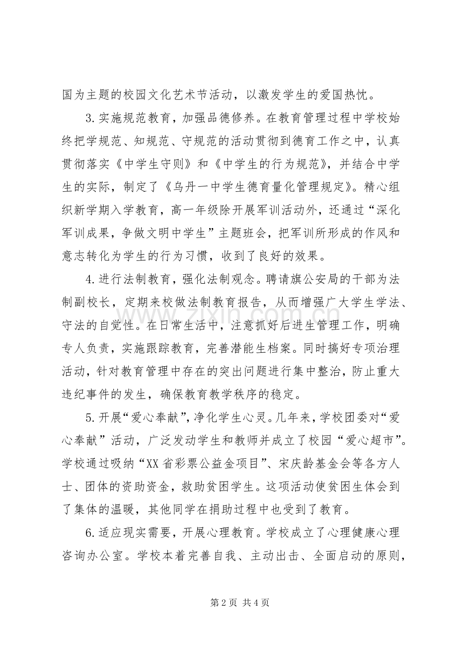 《加强未成年人的思想道德建设》心得体会.docx_第2页