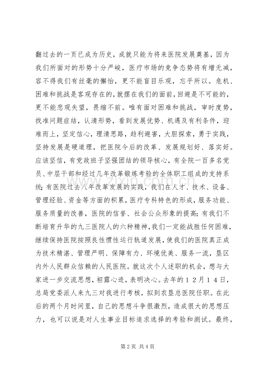 医院卫生系统述职报告.docx_第2页