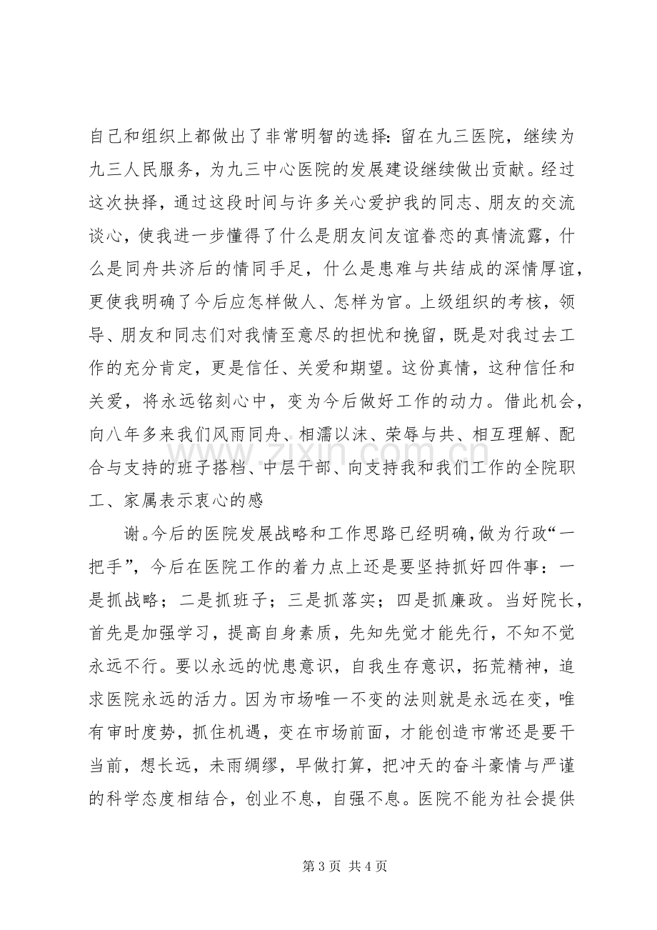 医院卫生系统述职报告.docx_第3页