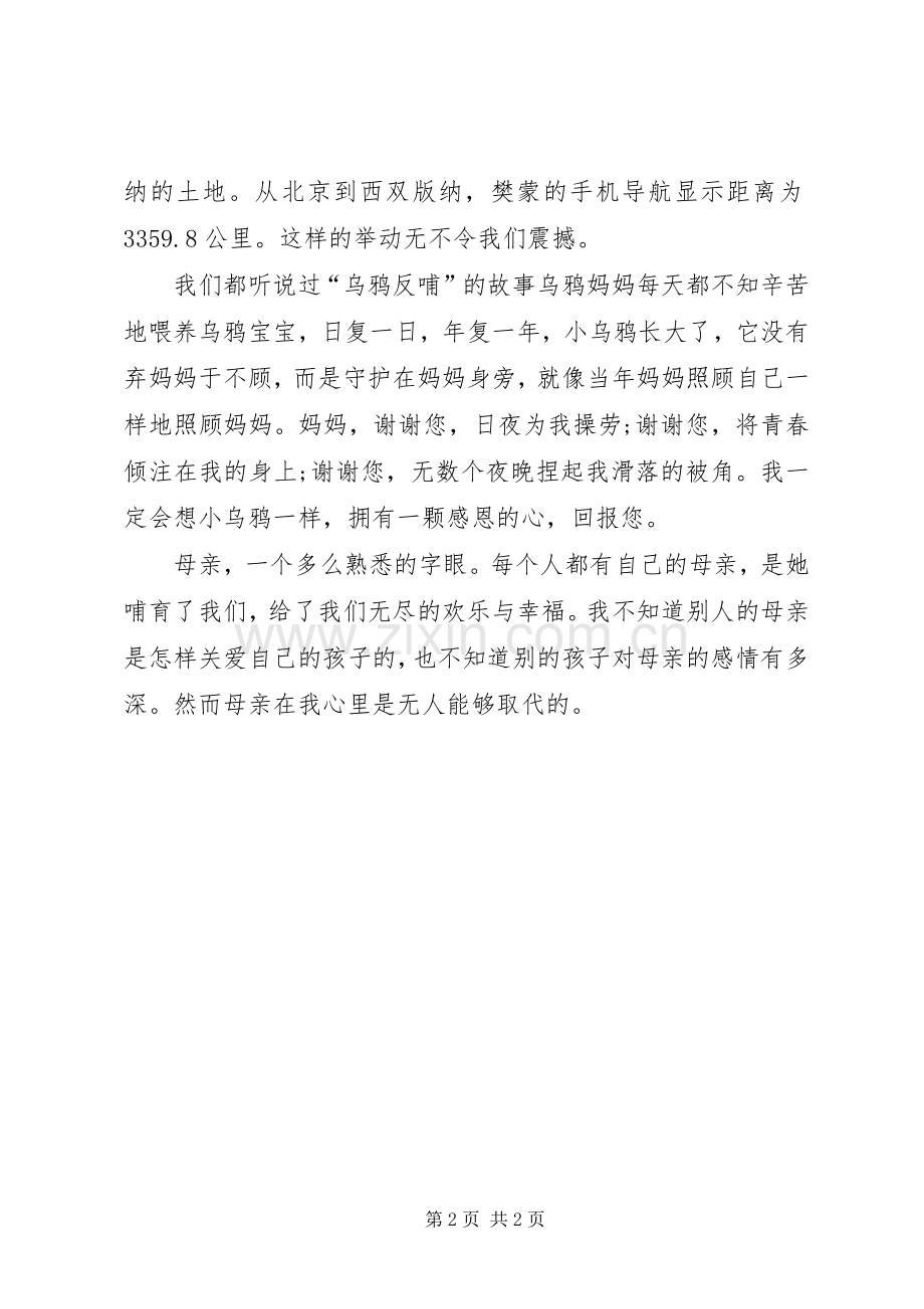 感恩母亲心得体会.docx_第2页