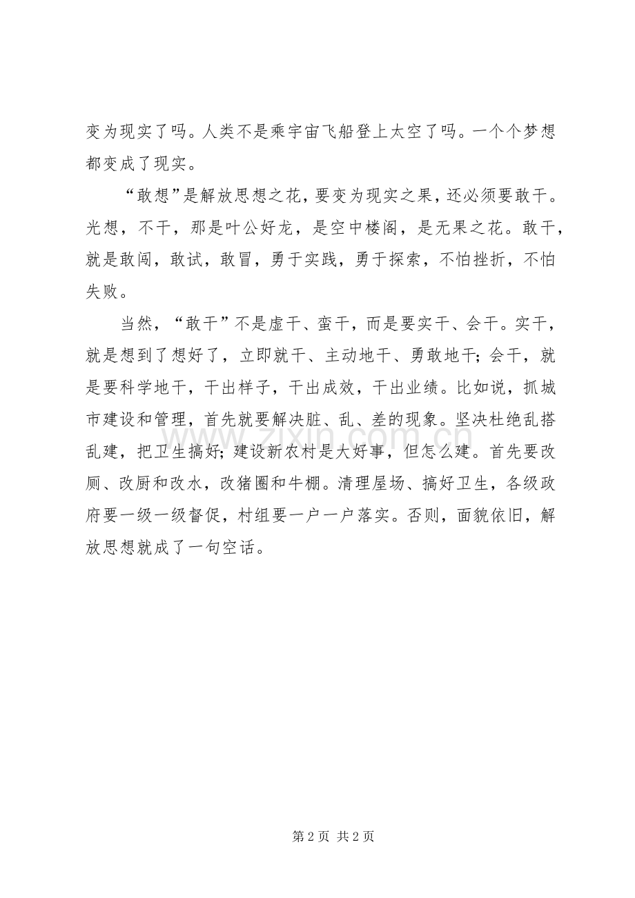 解放思想学习心得：敢想敢干解放思想的落脚点.docx_第2页