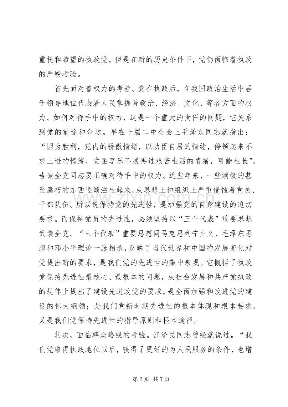 保持党员先进心得体会(三).docx_第2页