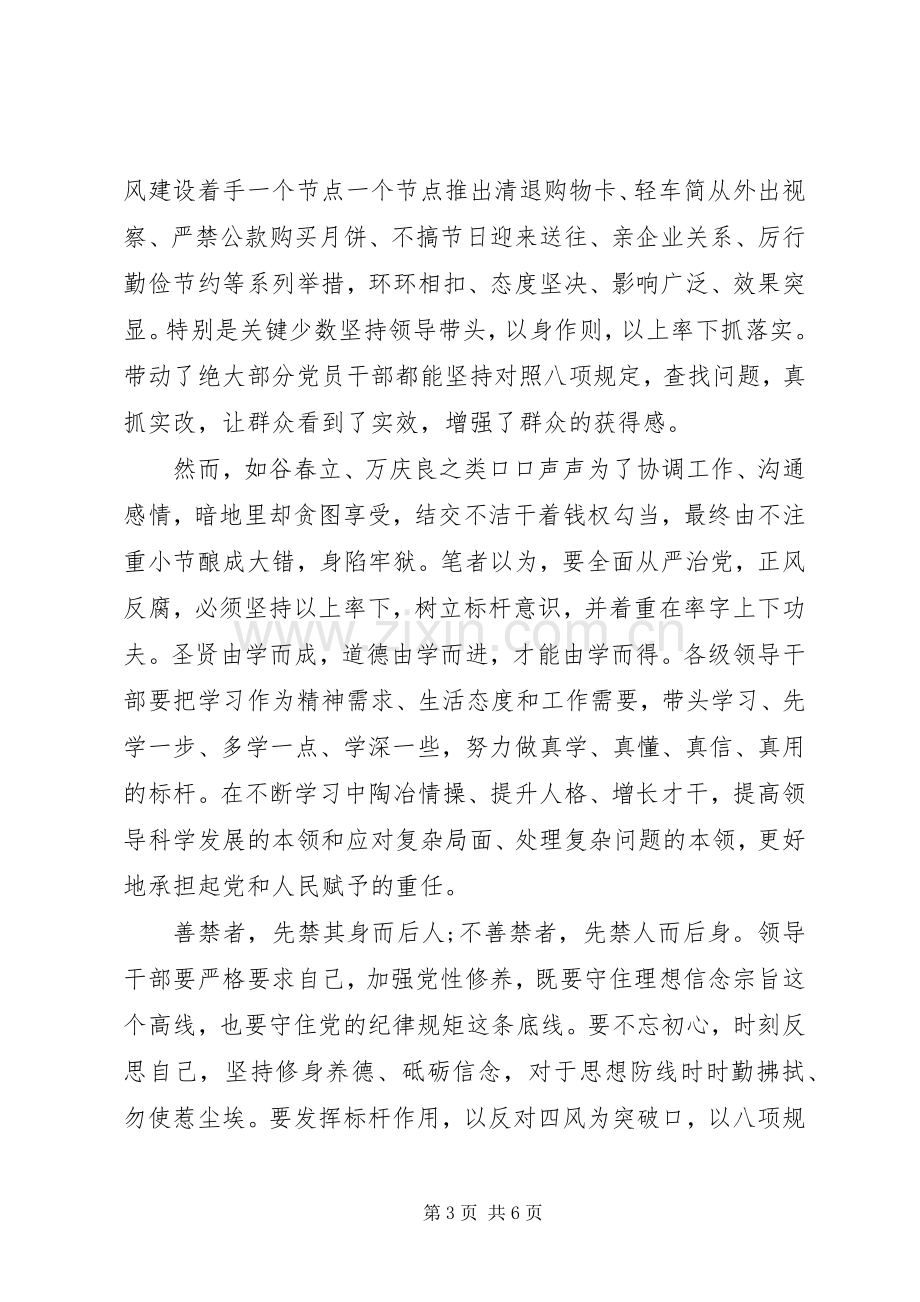 永远在路上心得体会四篇.docx_第3页