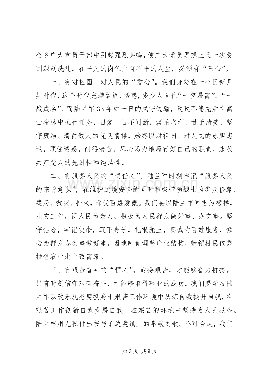 第一篇：陆兰军先进事迹学习体会感想.docx_第3页