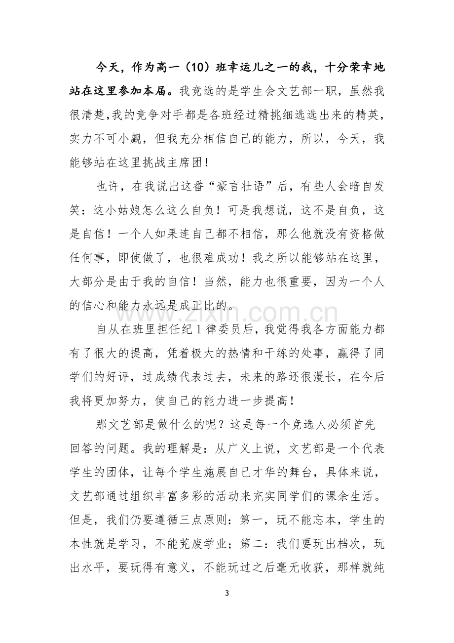 竞选文艺部部长演讲稿范文七篇.docx_第3页