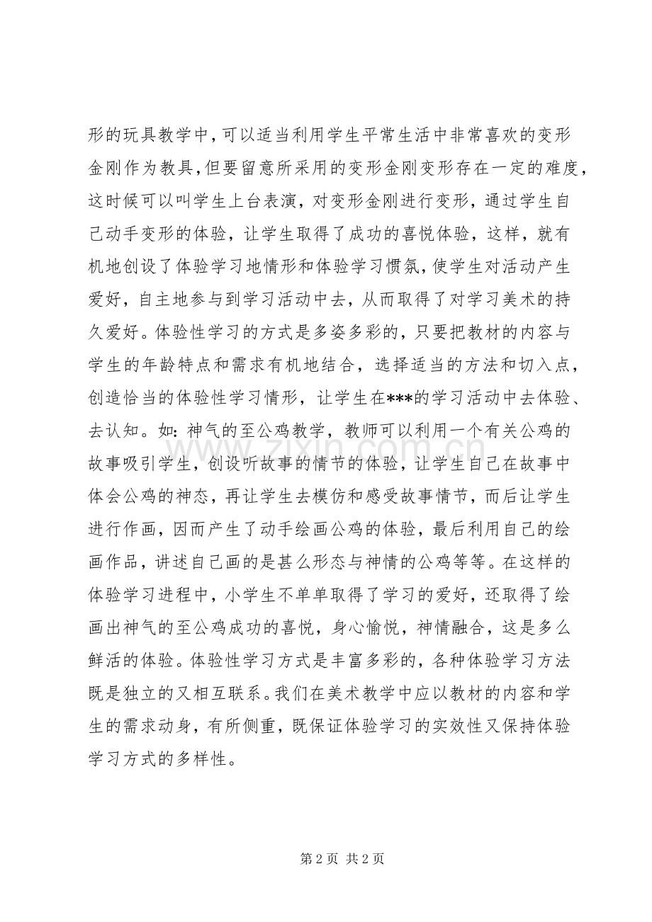 学员陈军《美术新课程的学生观》学习心得.docx_第2页