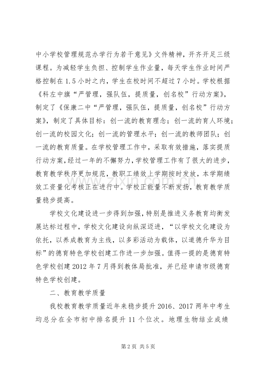 担任副校长以来述职报告.docx_第2页