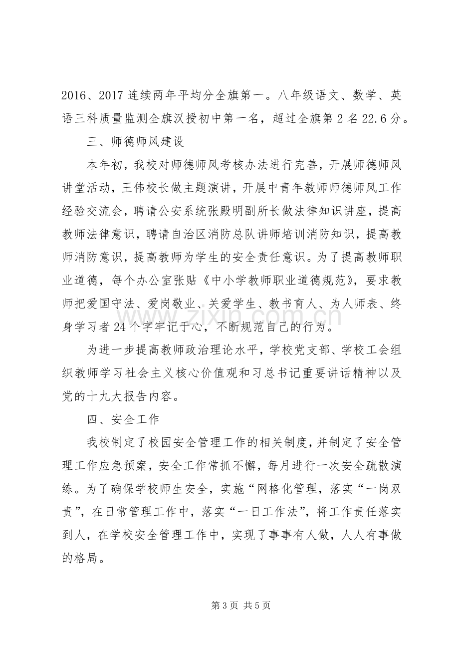 担任副校长以来述职报告.docx_第3页