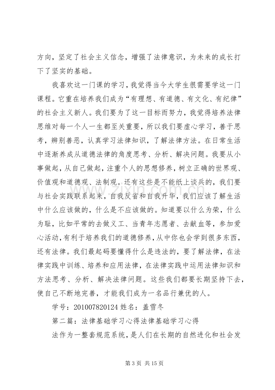 《法律基础》课学习心得.docx_第3页