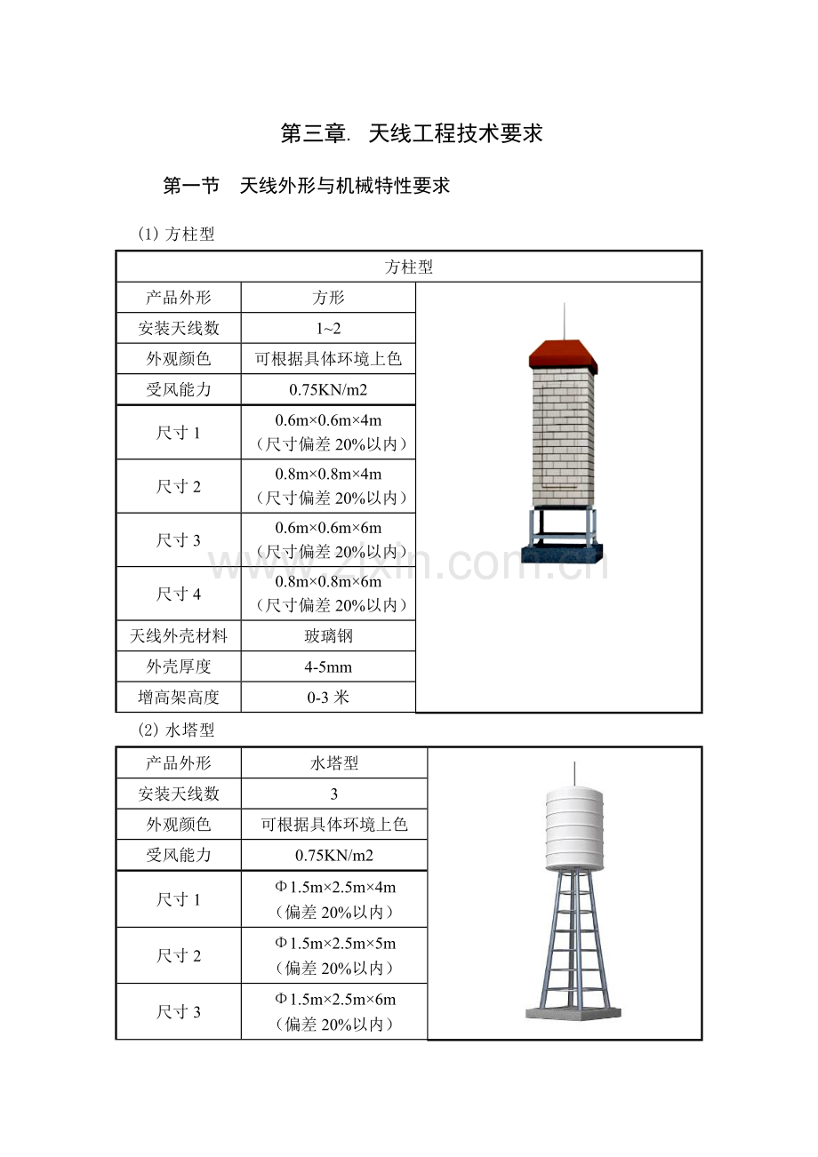 广东铁塔美化罩技术规范.doc_第1页