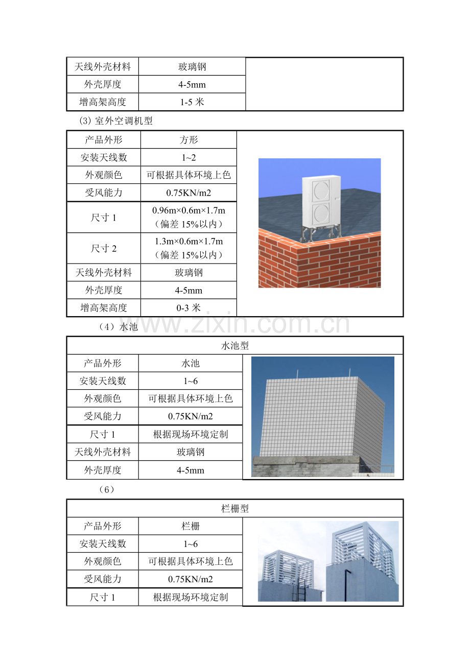 广东铁塔美化罩技术规范.doc_第2页