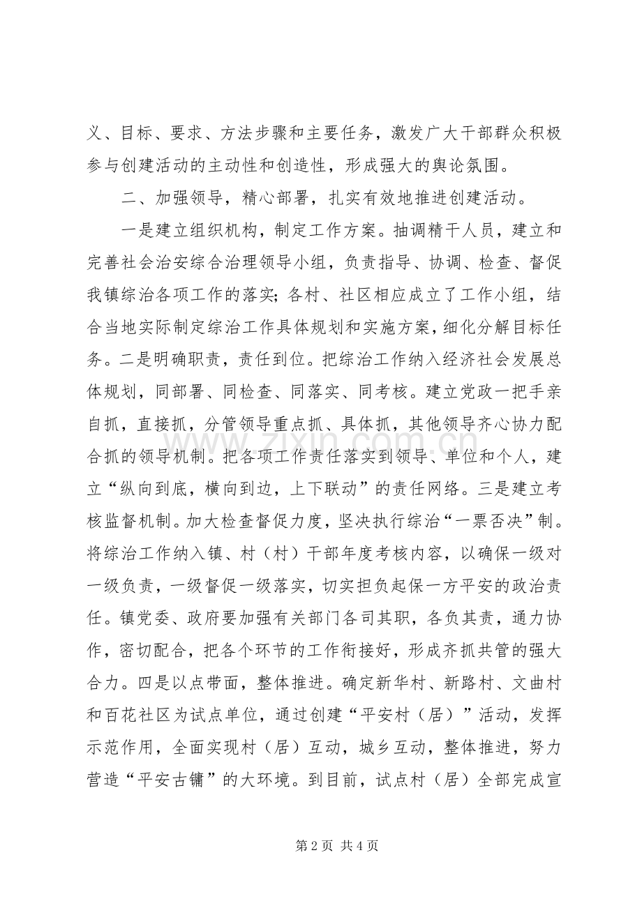 综治责任人全年述职.docx_第2页