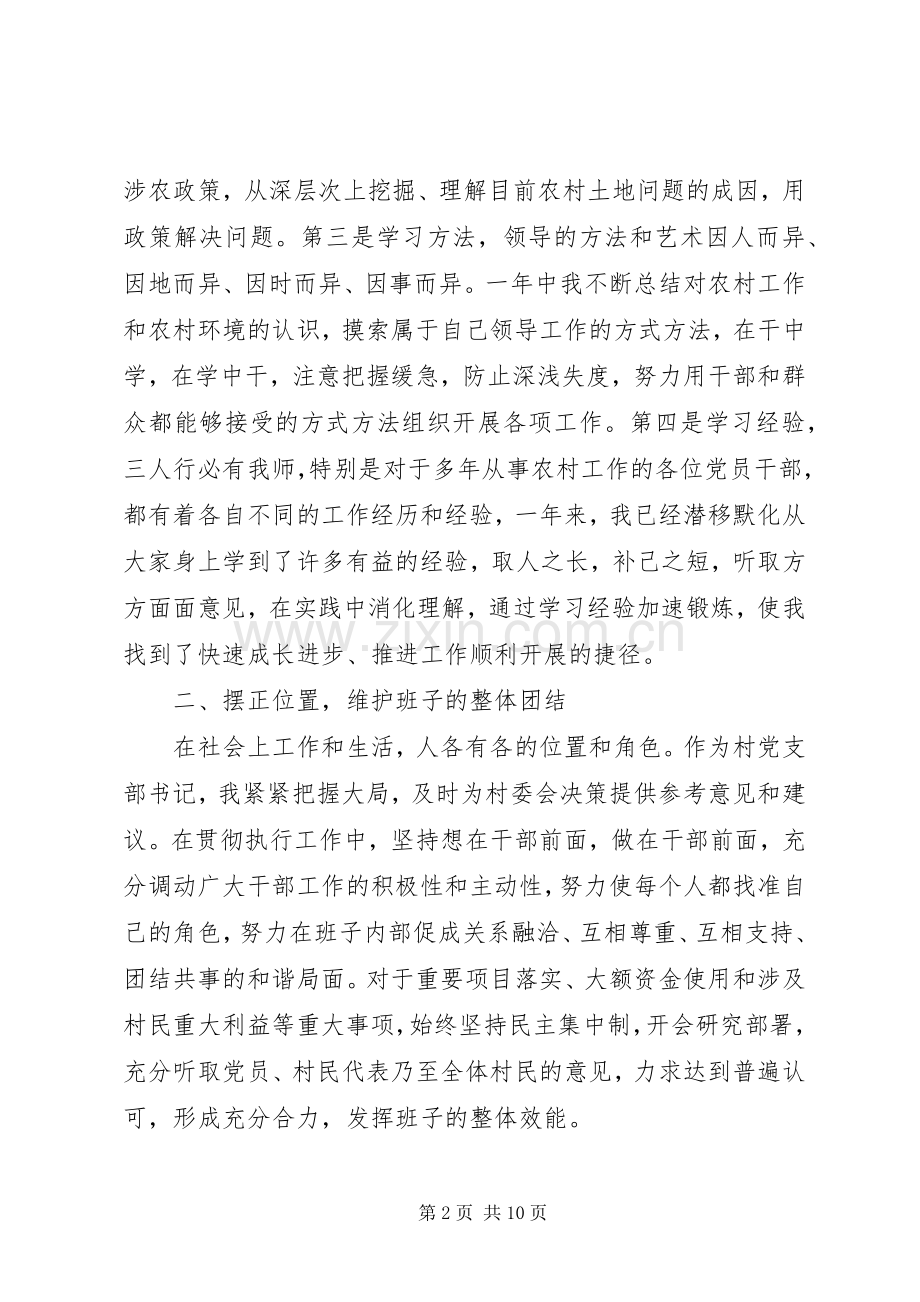 村书记年终述职述廉报告范文.docx_第2页