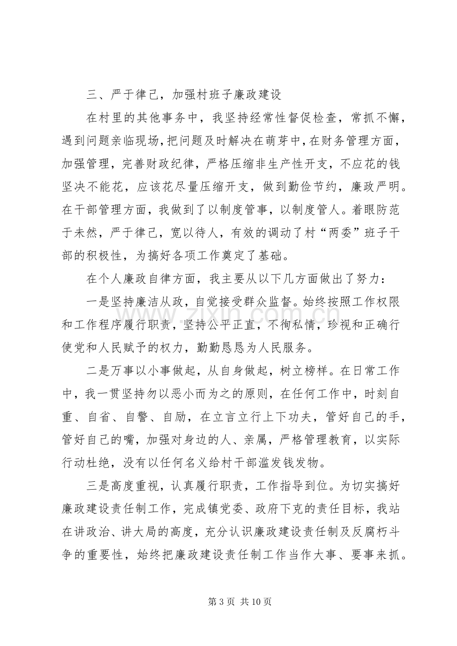 村书记年终述职述廉报告范文.docx_第3页