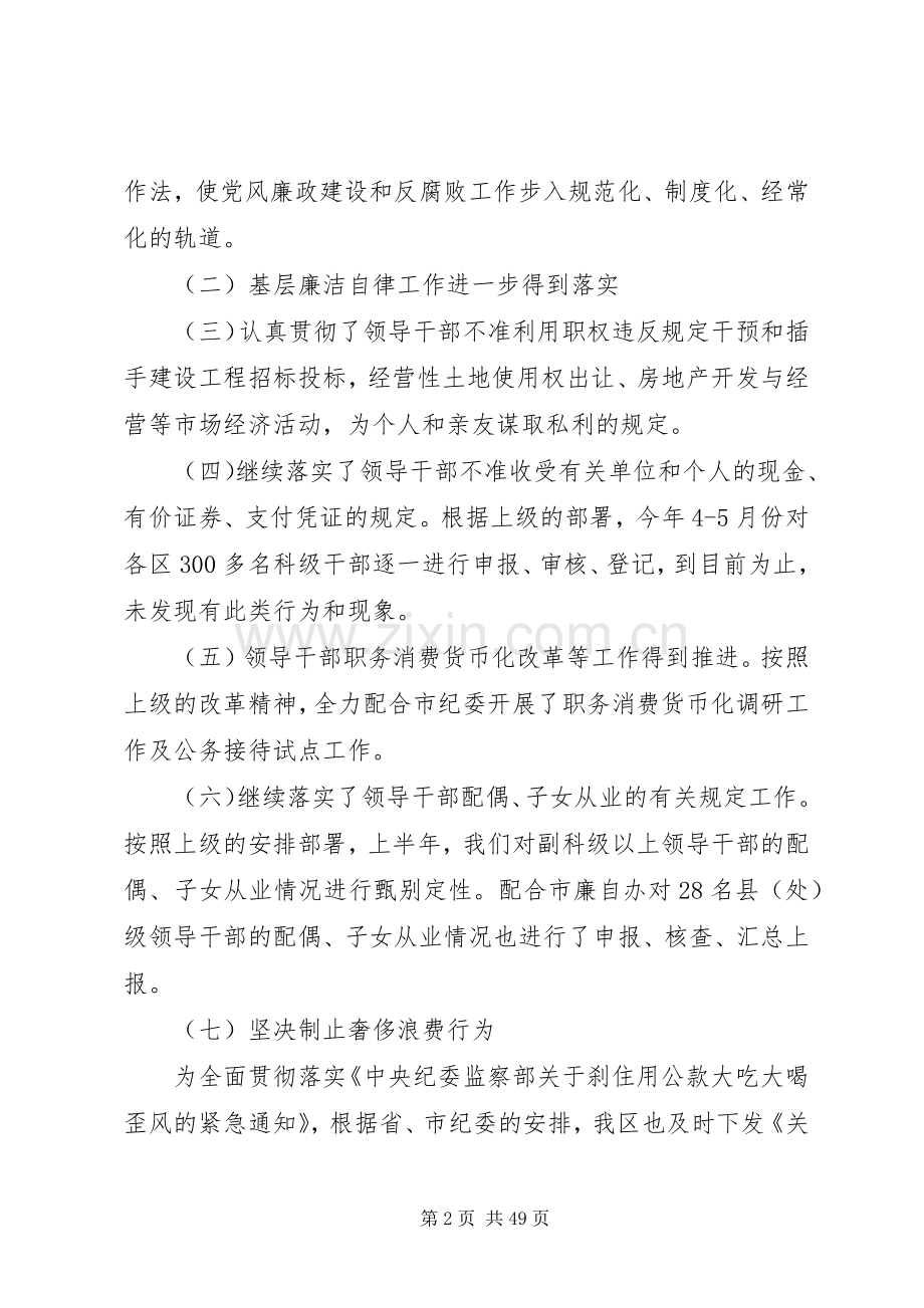 区纪委领导班子述职报告[].docx_第2页