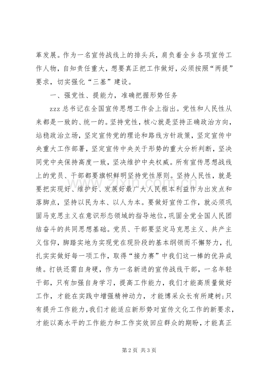 两提一创心得体会扎实学习谋提高务实求进强三基.docx_第2页