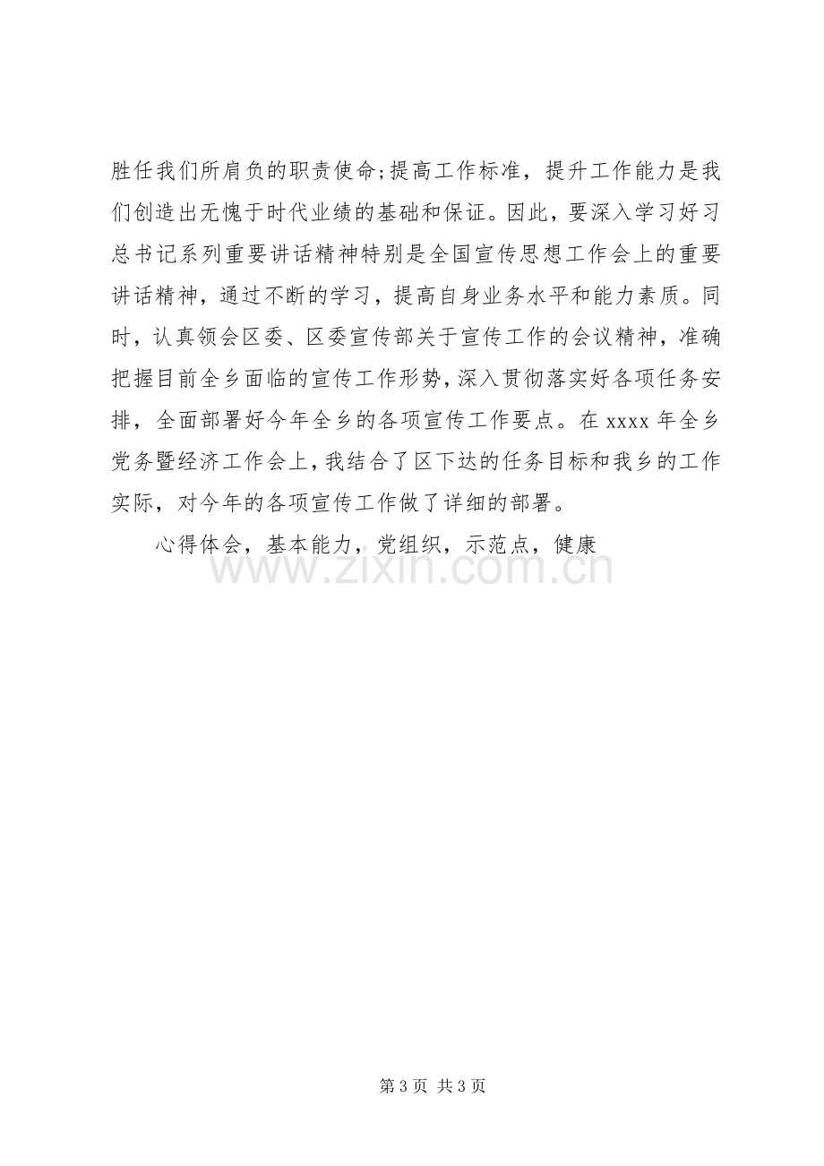 两提一创心得体会扎实学习谋提高务实求进强三基.docx_第3页