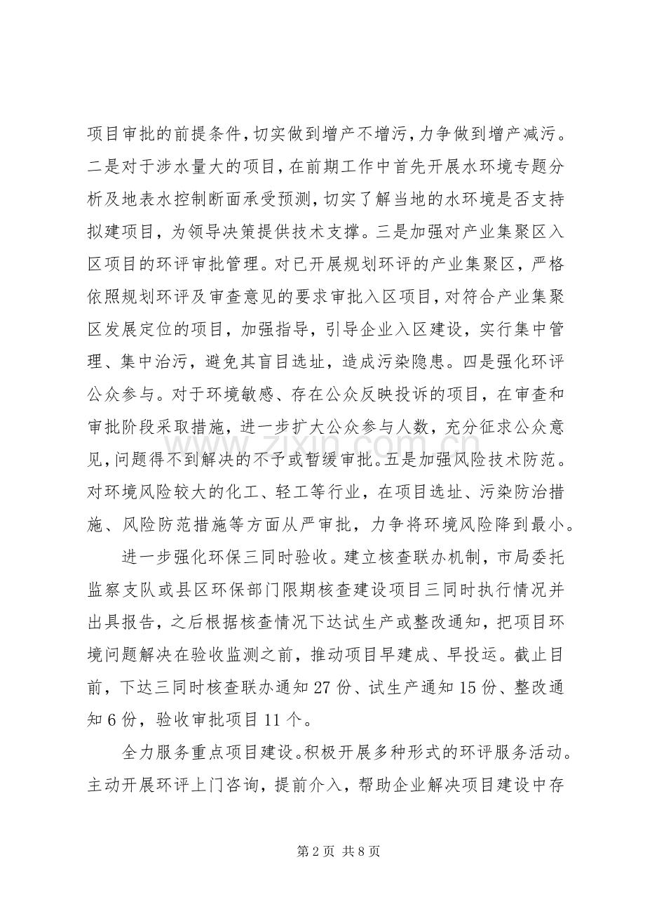 环保局领导述职述廉报告.docx_第2页