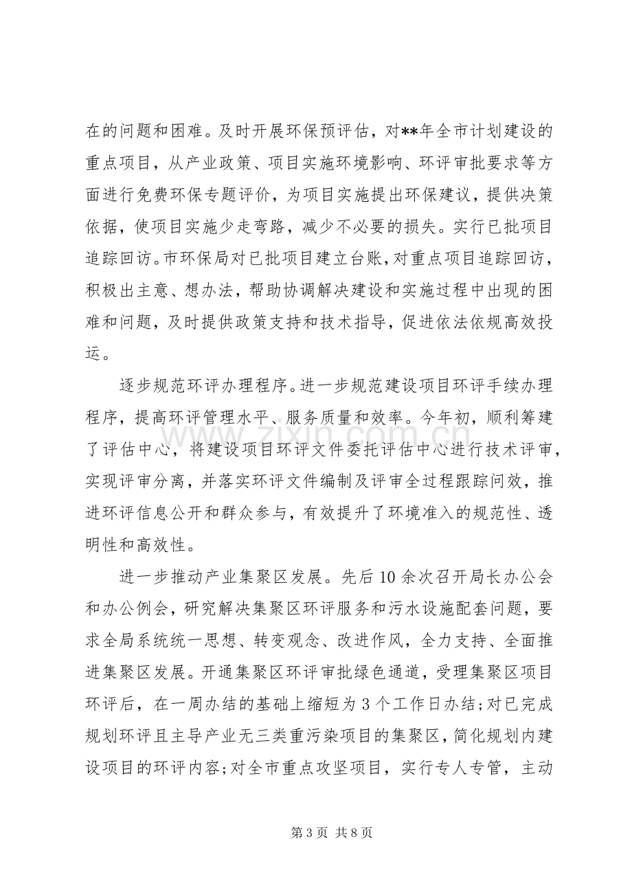 环保局领导述职述廉报告.docx_第3页