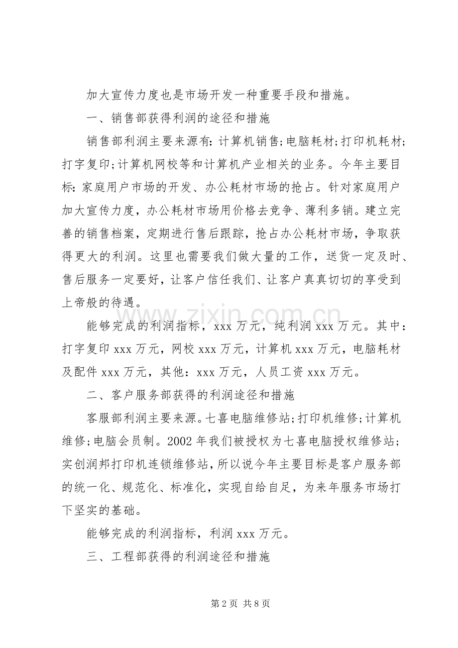 售后服务经理述职报告.docx_第2页