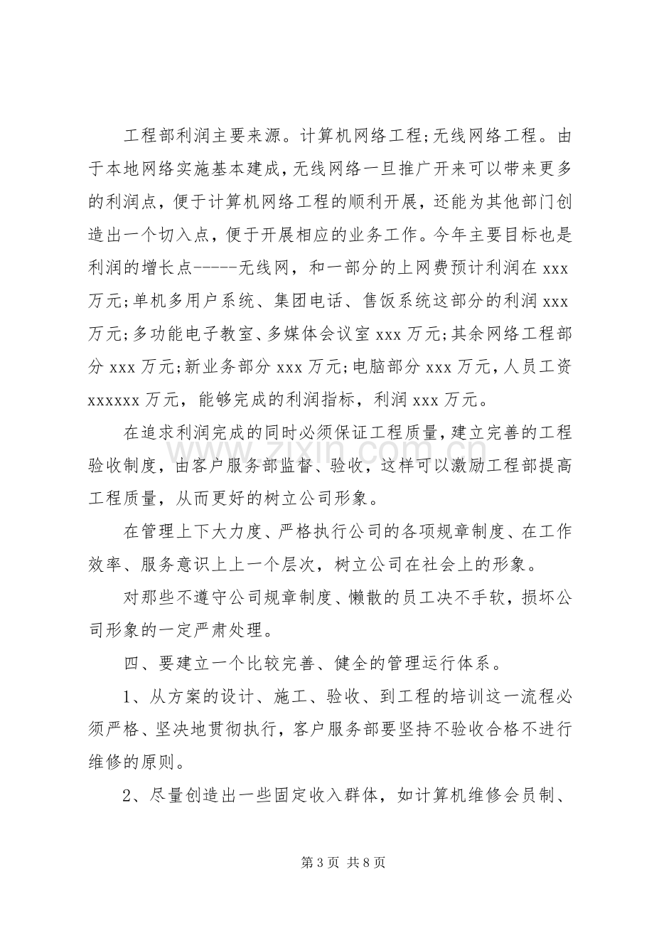 售后服务经理述职报告.docx_第3页