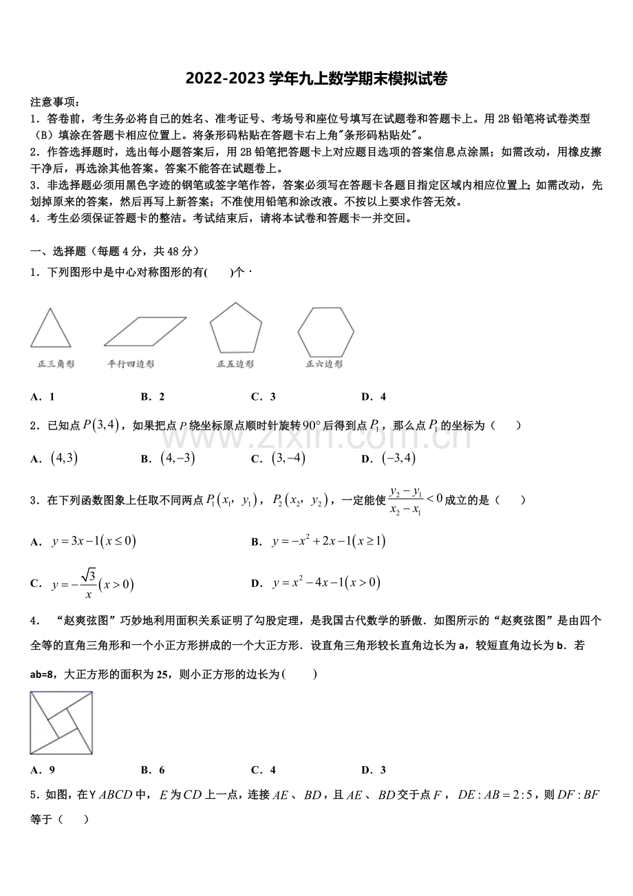 2022-2023学年内蒙古兴安市九年级数学第一学期期末考试模拟试题含解析.doc_第1页