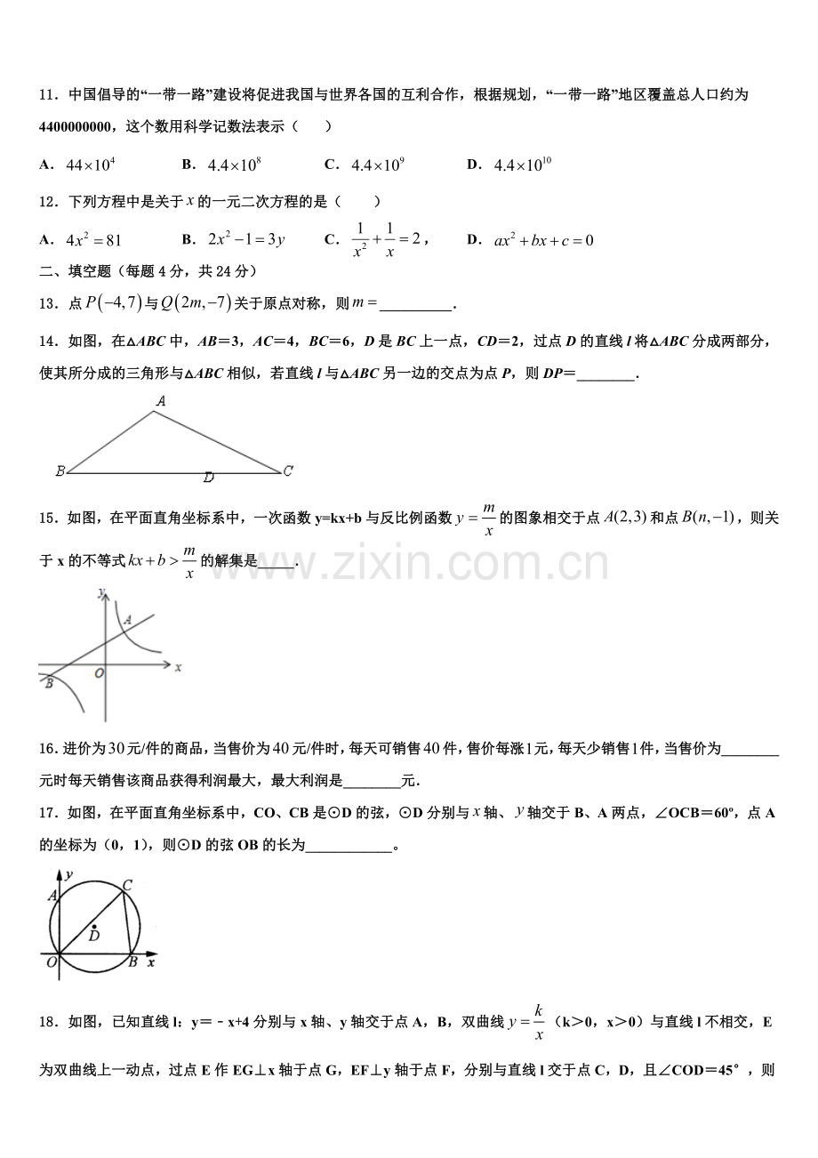 2022-2023学年内蒙古兴安市九年级数学第一学期期末考试模拟试题含解析.doc_第3页