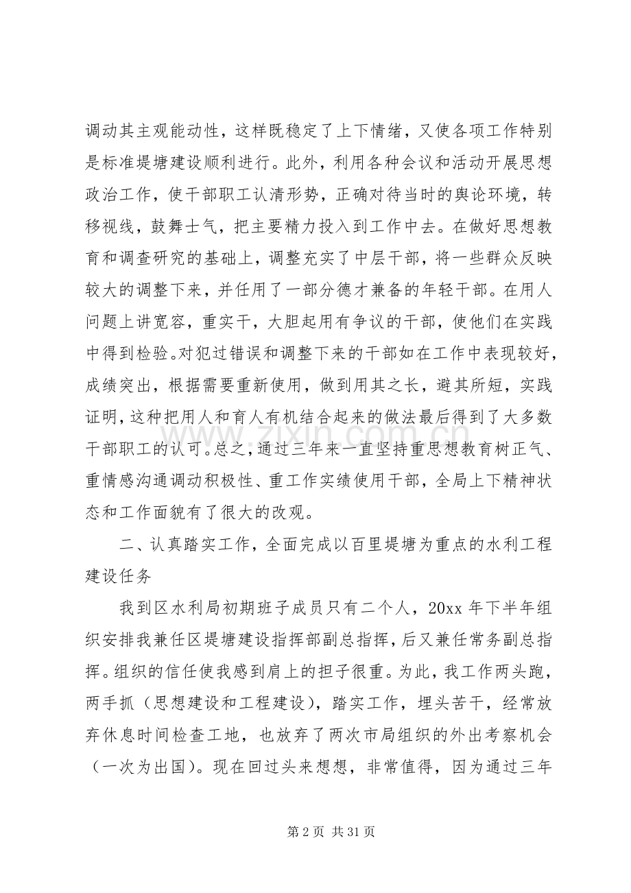 实用的水利局述职述廉报告.docx_第2页