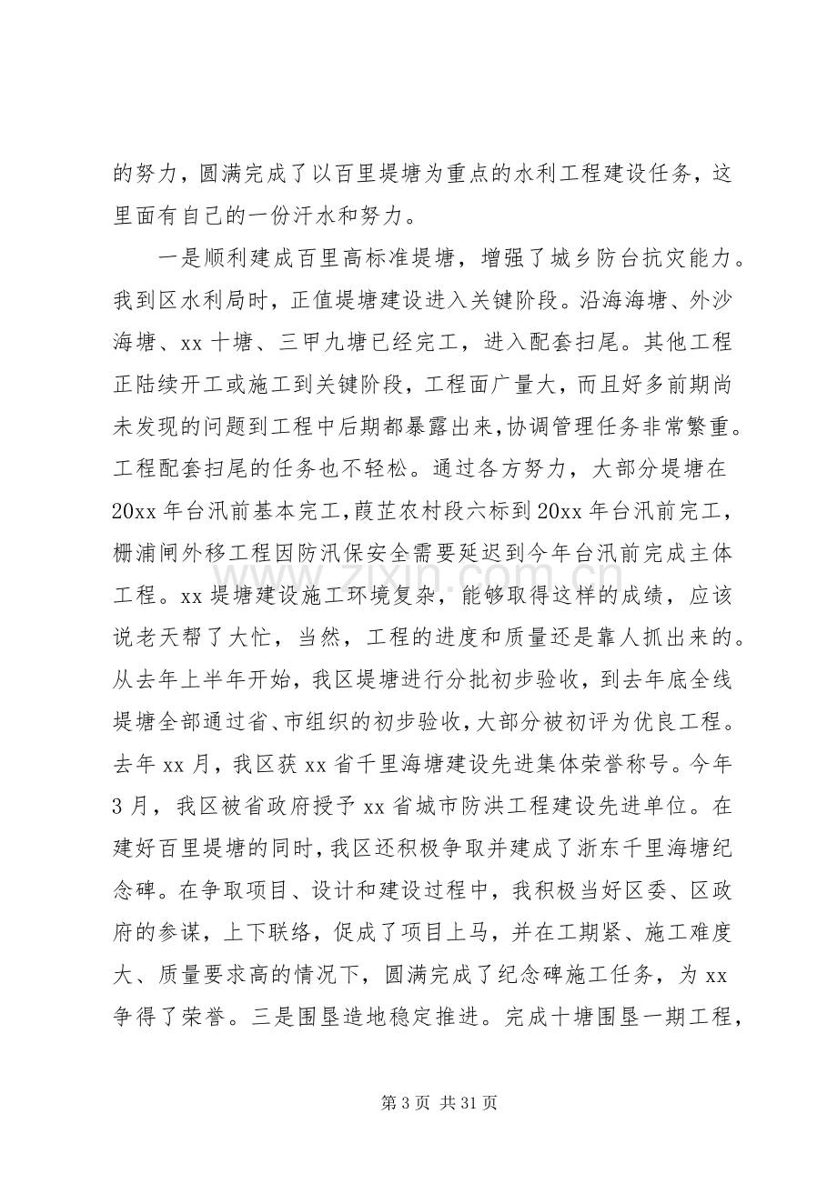 实用的水利局述职述廉报告.docx_第3页