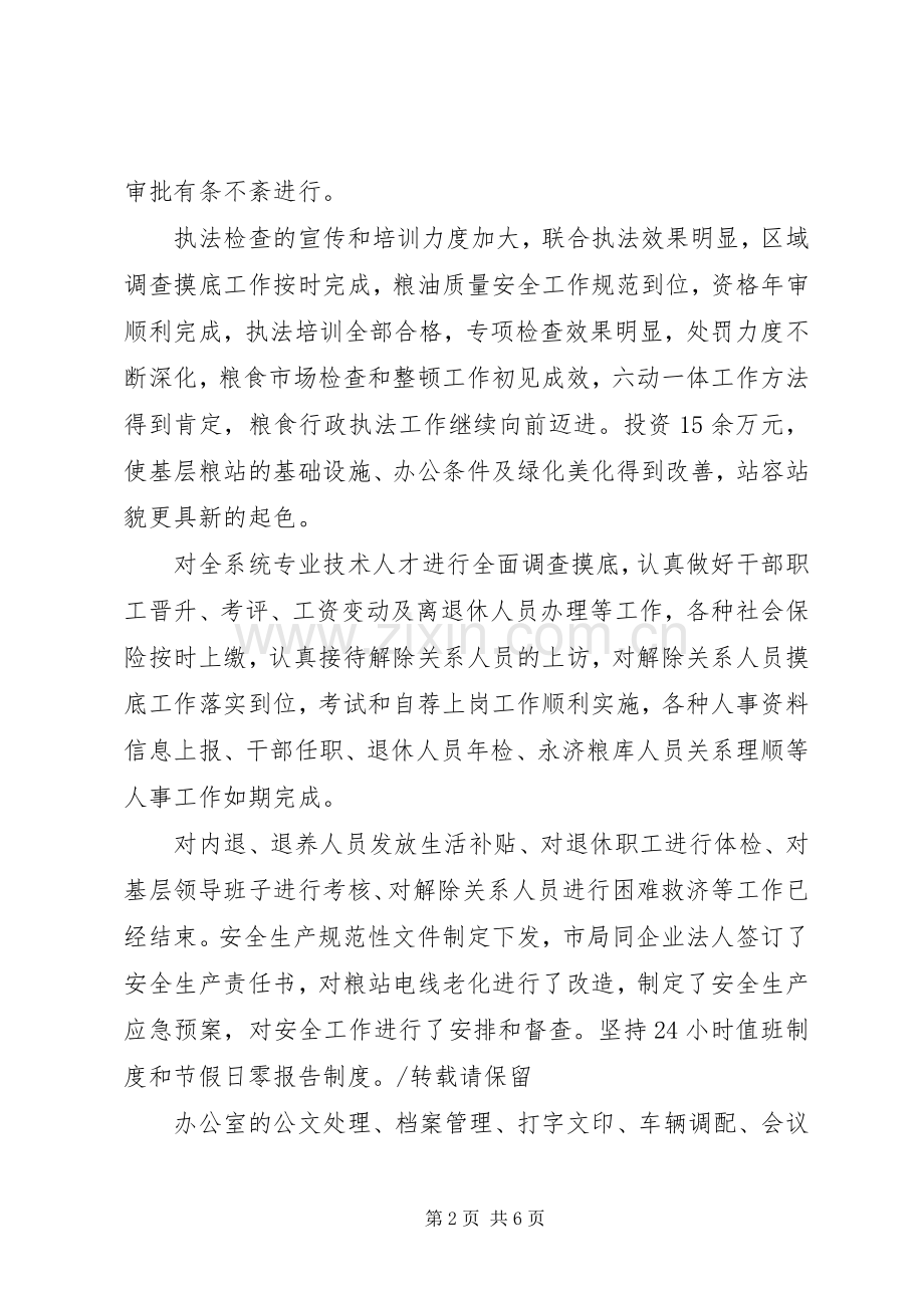 粮食工作述职述廉述学报告.docx_第2页